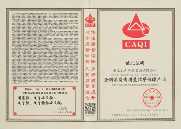 喜報|恭賀鑫迪家居榮獲中國質量檢驗協會雙項榮譽證書