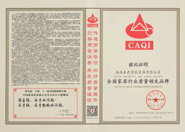 喜報|恭賀鑫迪家居榮獲中國質量檢驗協會雙項榮譽證書