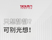 TATA木門 | 家裝嘴替！一篇說透靜音門