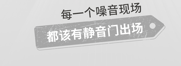 TATA木門 | 家裝嘴替！一篇說透靜音門