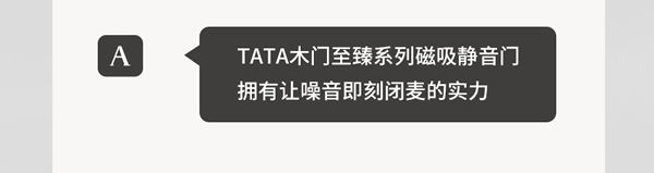 TATA木門 | 家裝嘴替！一篇說透靜音門