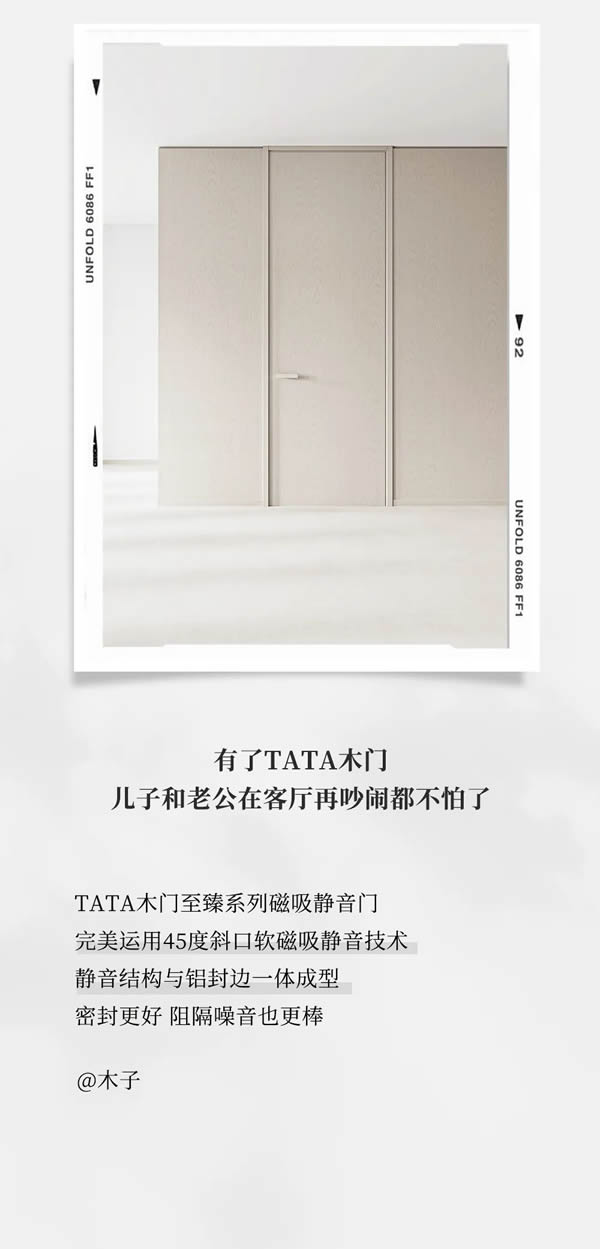 我門的故事 | TATA木門至臻系列磁吸靜音門，守護(hù)我的品質(zhì)生活