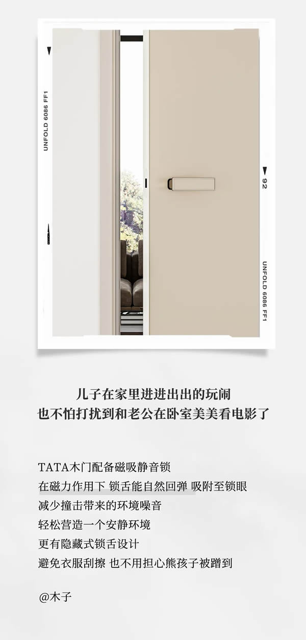 我門的故事 | TATA木門至臻系列磁吸靜音門，守護(hù)我的品質(zhì)生活