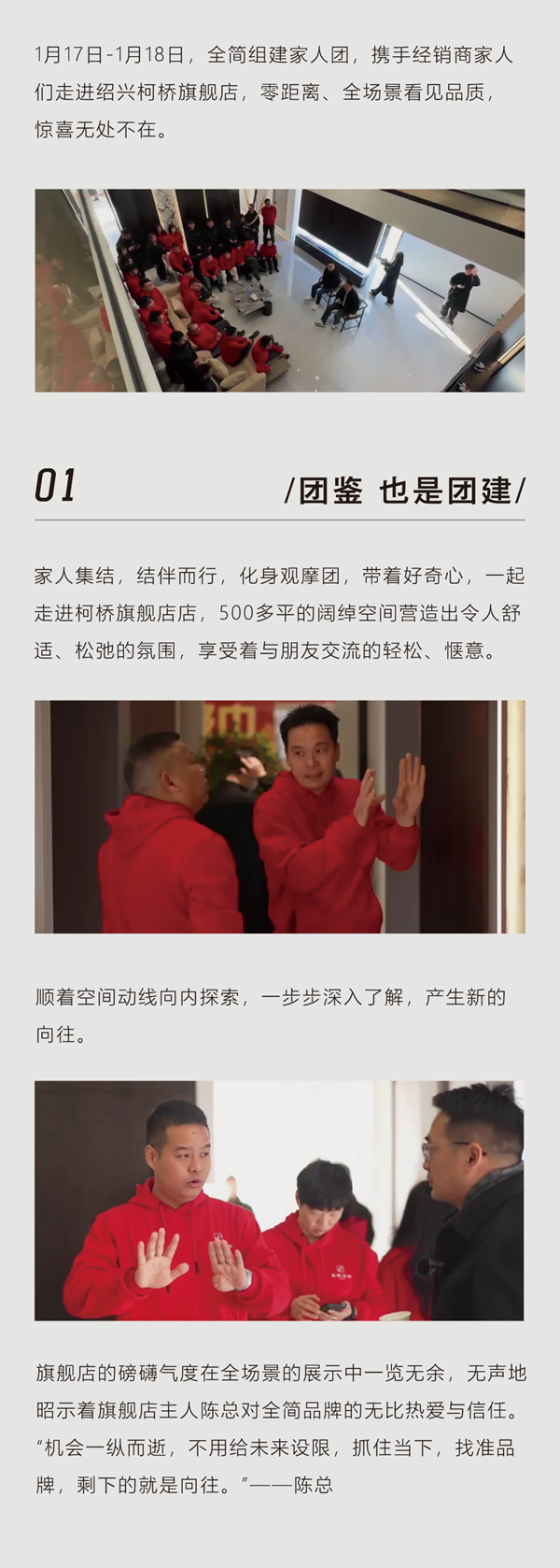 全簡木門·全場景團鑒 | 組個家人團 一起“趣”柯橋旗艦店