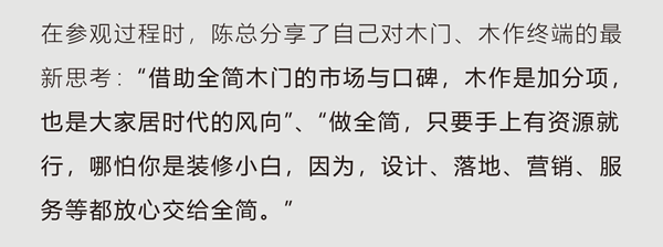 全簡木門·全場景團鑒 | 組個家人團 一起“趣”柯橋旗艦店