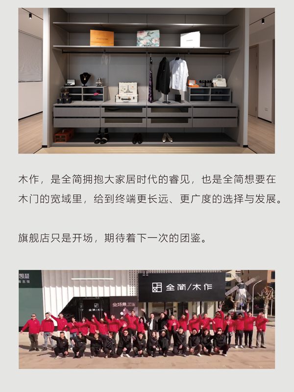 全簡木門·全場景團鑒 | 組個家人團 一起“趣”柯橋旗艦店
