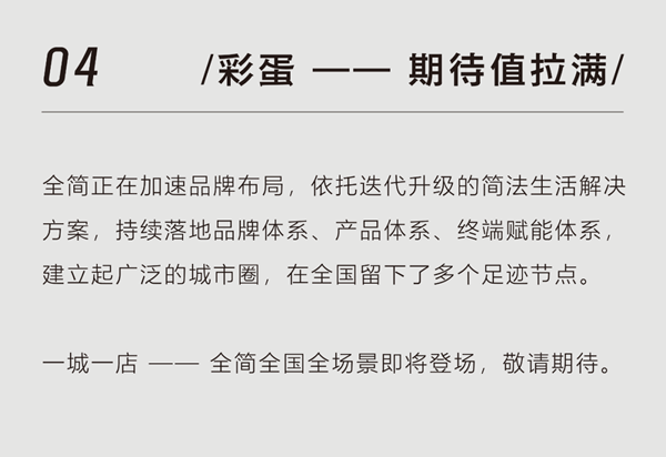 全簡木門·全場景團鑒 | 組個家人團 一起“趣”柯橋旗艦店