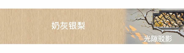 金牌木門·家裝新品 | 節韻，融匯多元的美，詮釋更好的家