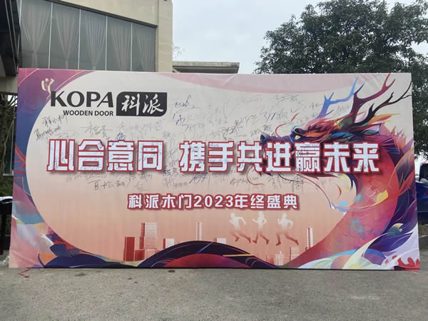 心合意同·攜手共進贏未來——科派木門2023年終盛典圓滿結束