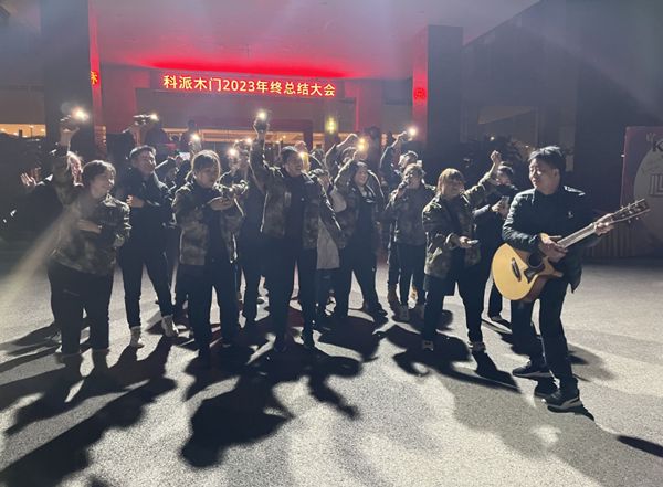 心合意同·攜手共進贏未來——科派木門2023年終盛典圓滿結束