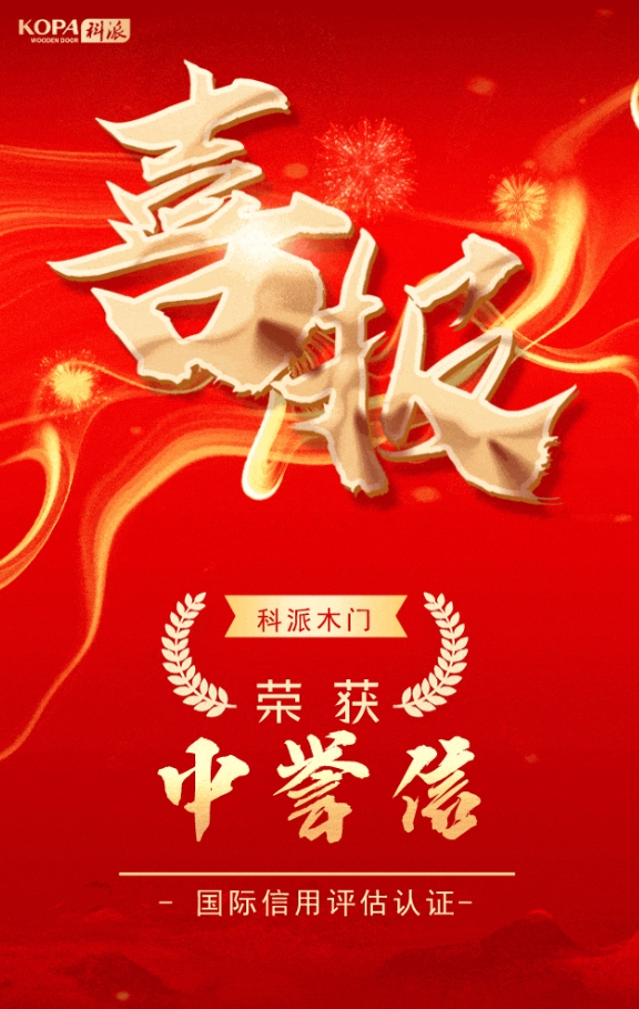 喜報！科派榮獲中譽信國際信用評估AAA級認證！