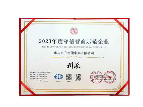 喜報！科派榮獲中譽信國際信用評估AAA級認證！
