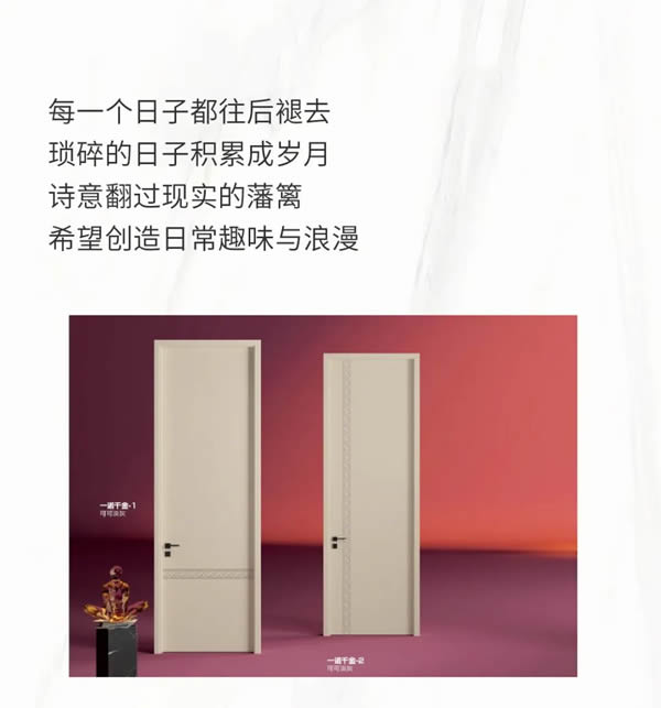 優(yōu)雅諾木門丨在繁華世界中尋找歸屬