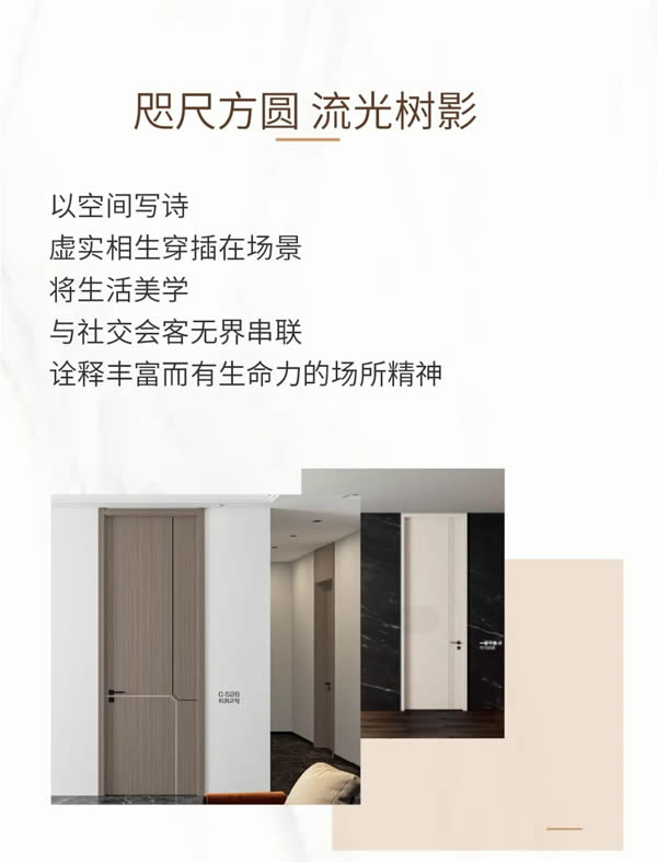 優(yōu)雅諾木門丨在繁華世界中尋找歸屬