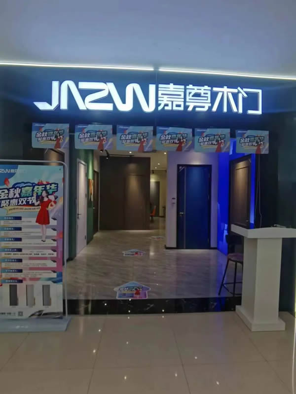 嘉尊木門丨2023年度大事件回顧，展望2024！