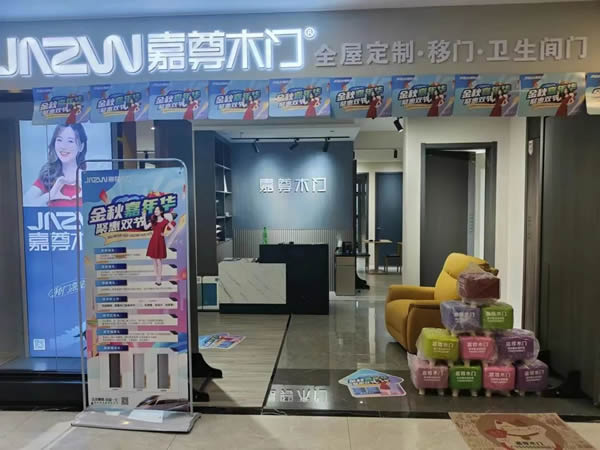 嘉尊木門丨2023年度大事件回顧，展望2024！