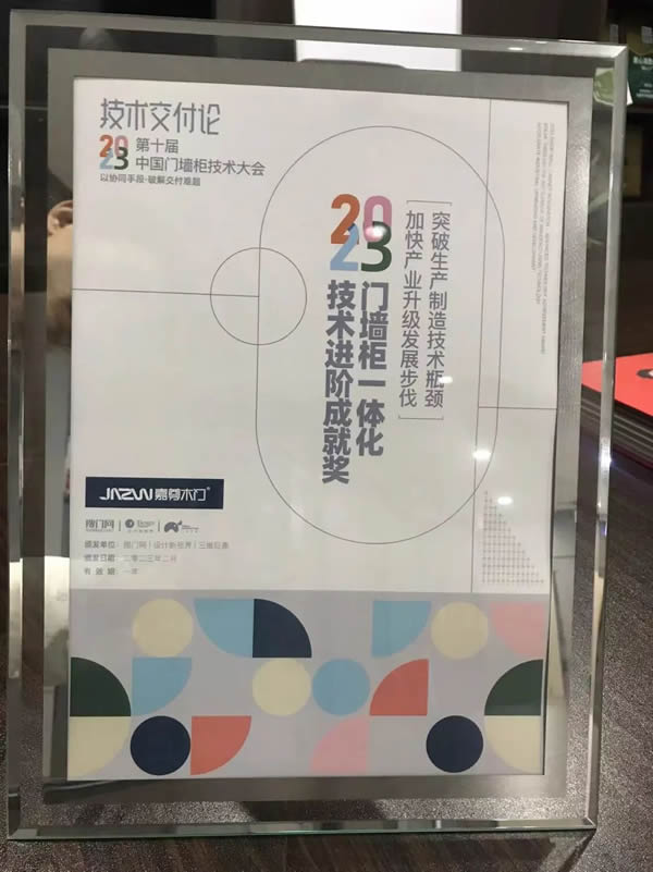 嘉尊木門丨2023年度大事件回顧，展望2024！