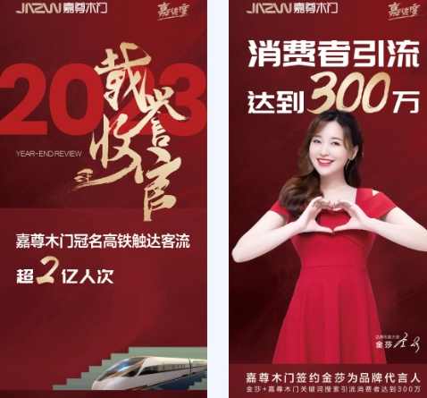 嘉尊木門丨2023年度大事件回顧，展望2024！