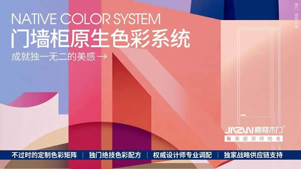 嘉尊木門丨2023年度大事件回顧，展望2024！