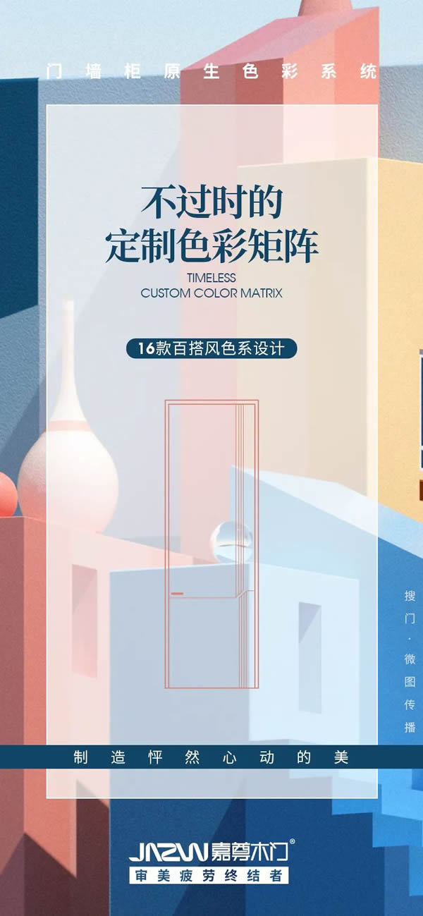 嘉尊木門丨2023年度大事件回顧，展望2024！