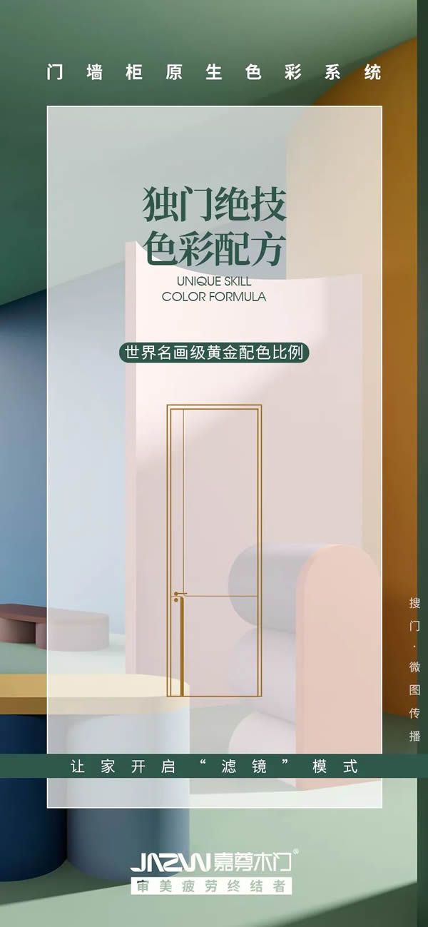 嘉尊木門丨2023年度大事件回顧，展望2024！