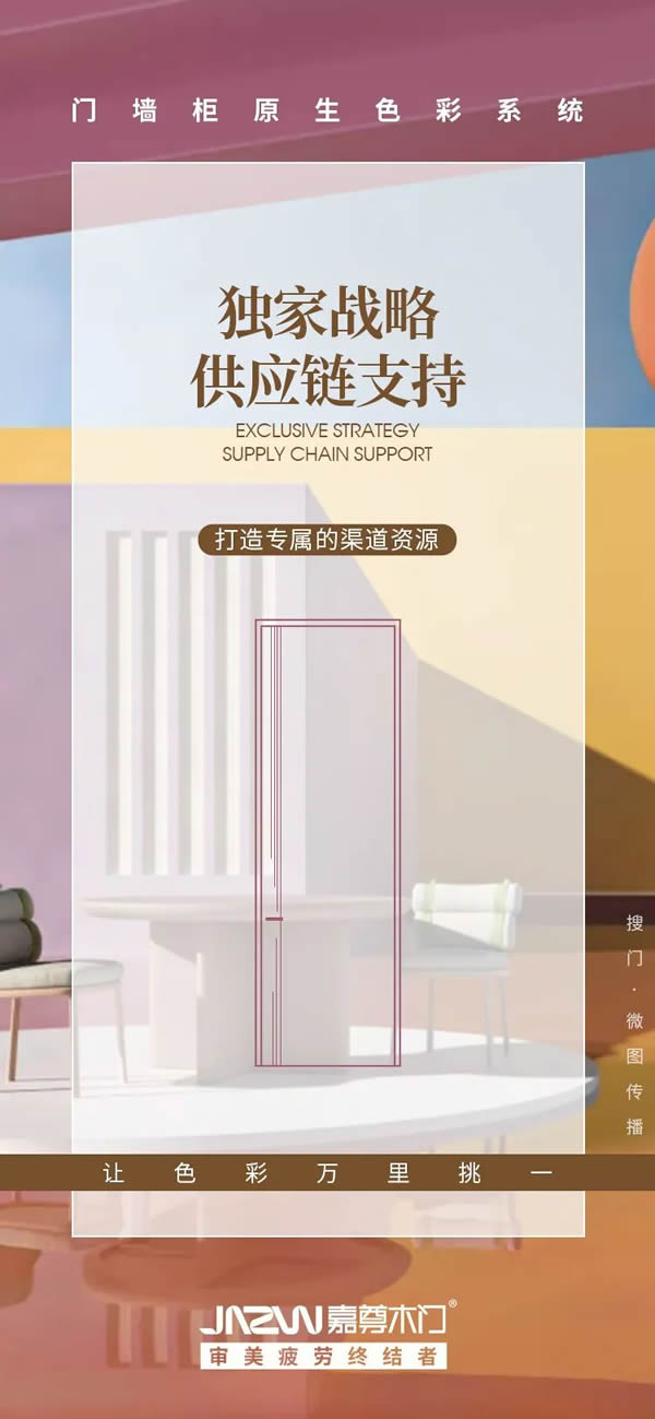 嘉尊木門丨2023年度大事件回顧，展望2024！
