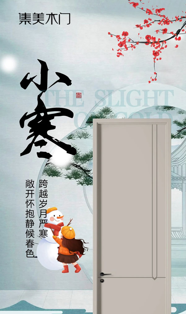 集美木門 | 小寒踏至，盼暖春來~