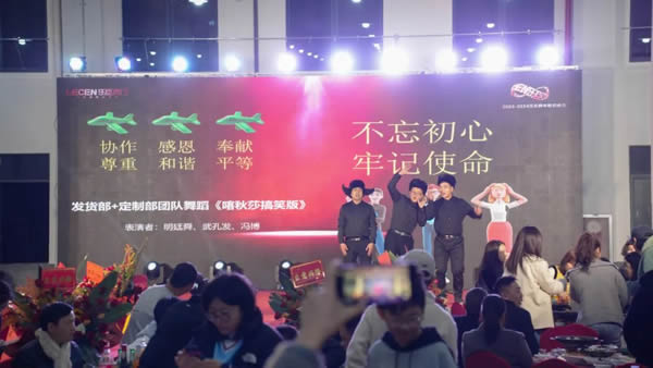啟夢(mèng)·遠(yuǎn)行丨樂(lè)臣品牌元旦跨年年歡晚會(huì)圓滿成功