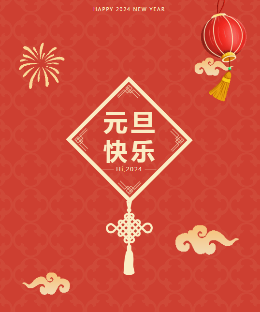 奢潮木門 | 恭祝大家元旦快樂！新的一年，遇見更好的未來！
