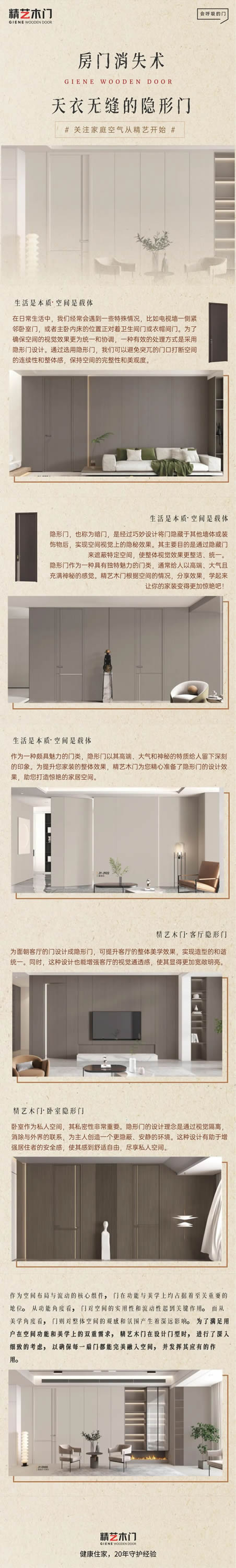 精藝木門丨房門消失術-天衣無縫的隱形門