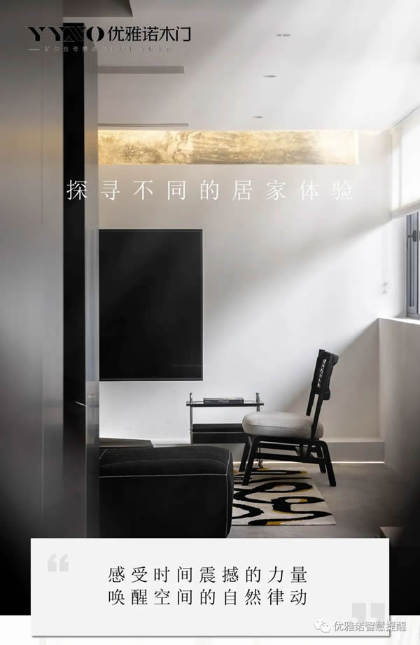 優(yōu)雅諾木門丨探尋不同的居家體驗