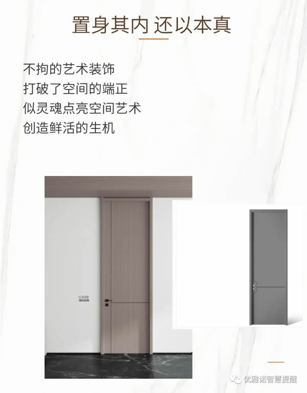 優(yōu)雅諾木門丨探尋不同的居家體驗