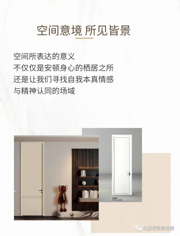 優(yōu)雅諾木門丨探尋不同的居家體驗