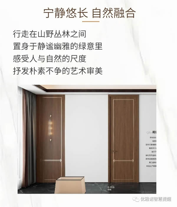 優(yōu)雅諾木門丨探尋不同的居家體驗