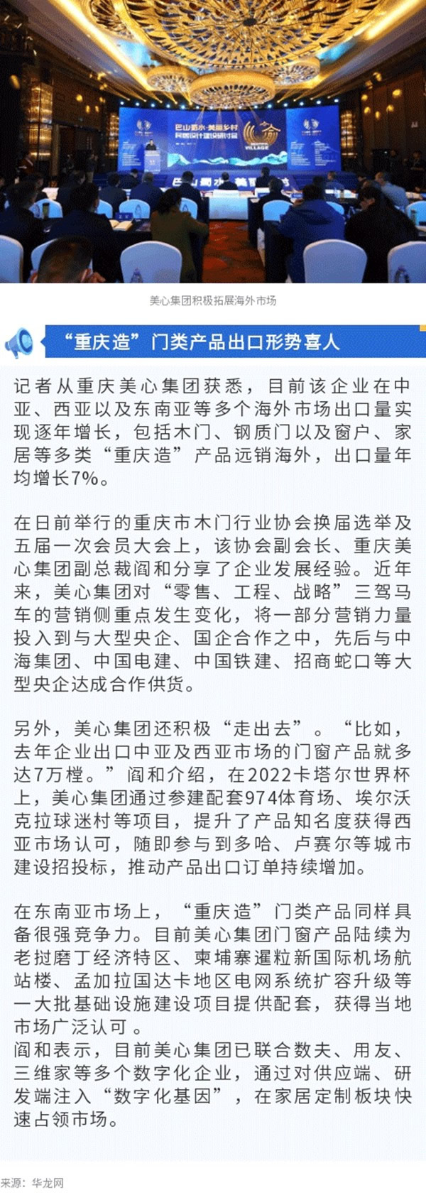 美心家美木門 | 積極拓展海外市場 “重慶造”門類產品出口量年均增長7%