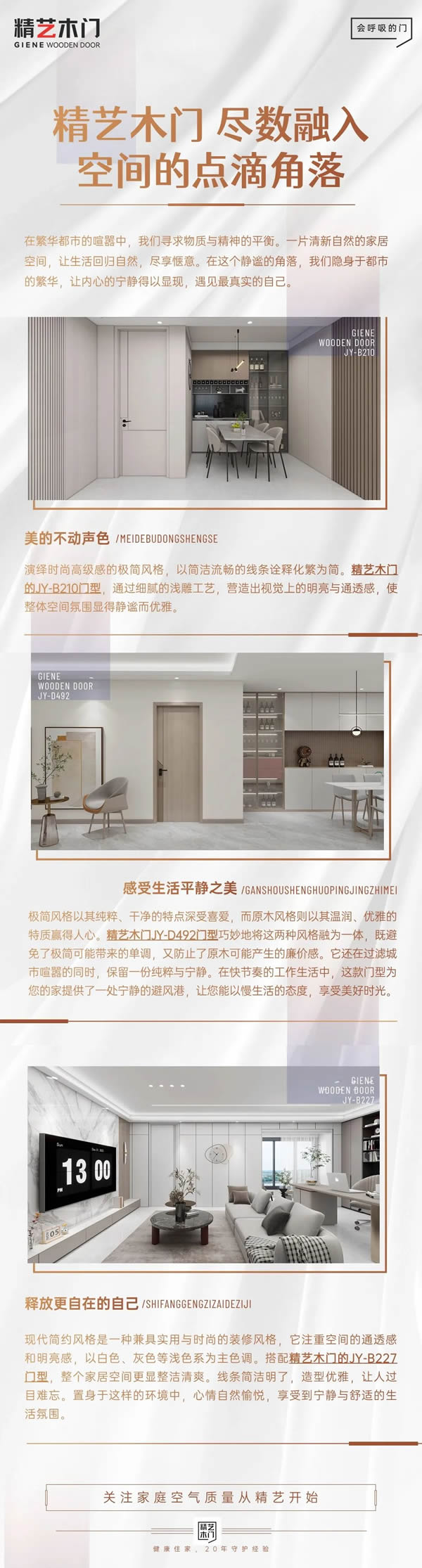 精藝木門丨盡數(shù)融入空間的點(diǎn)滴角落