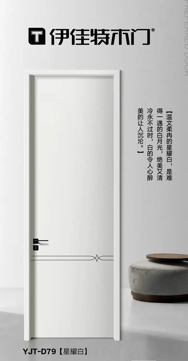 伊佳特木門 · 讓設計彰顯個性 讓藝術融入生活