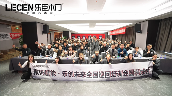 甄選好品牌·大牌“贏”未來丨樂臣潮牌木門冬季線上招商會，沖刺2023！