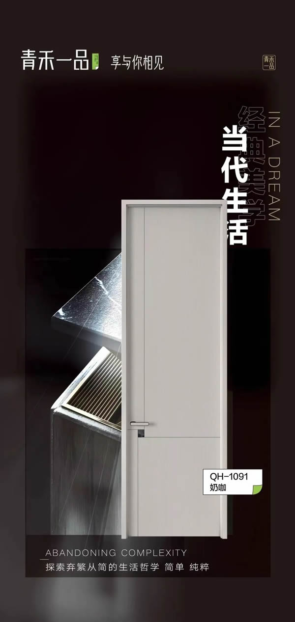 青禾一品木門丨為你構建最幸福的品質生活