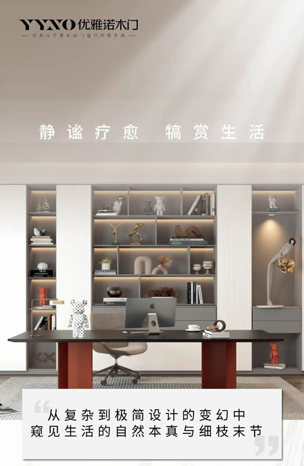 優雅諾木門丨靜謐療愈 犒賞生活