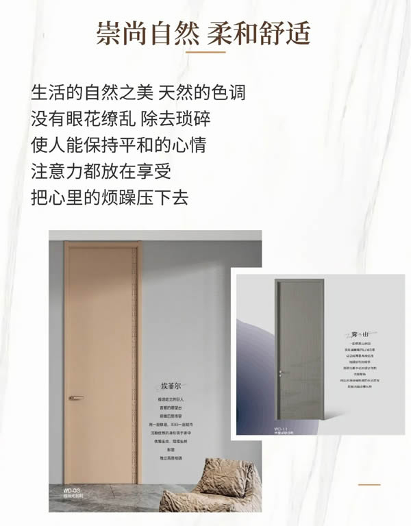 優雅諾木門丨靜謐療愈 犒賞生活