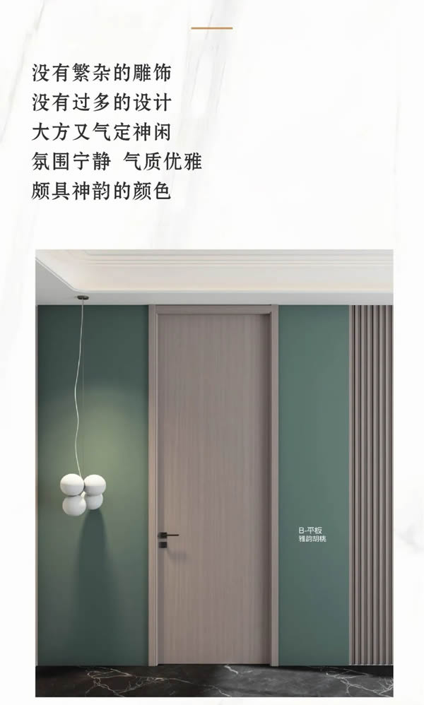 優雅諾木門丨靜謐療愈 犒賞生活