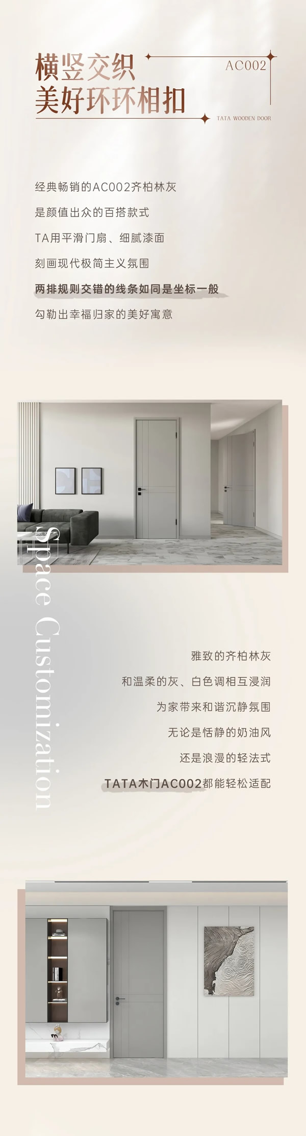 TATA有話說 | 小線條中的大門道