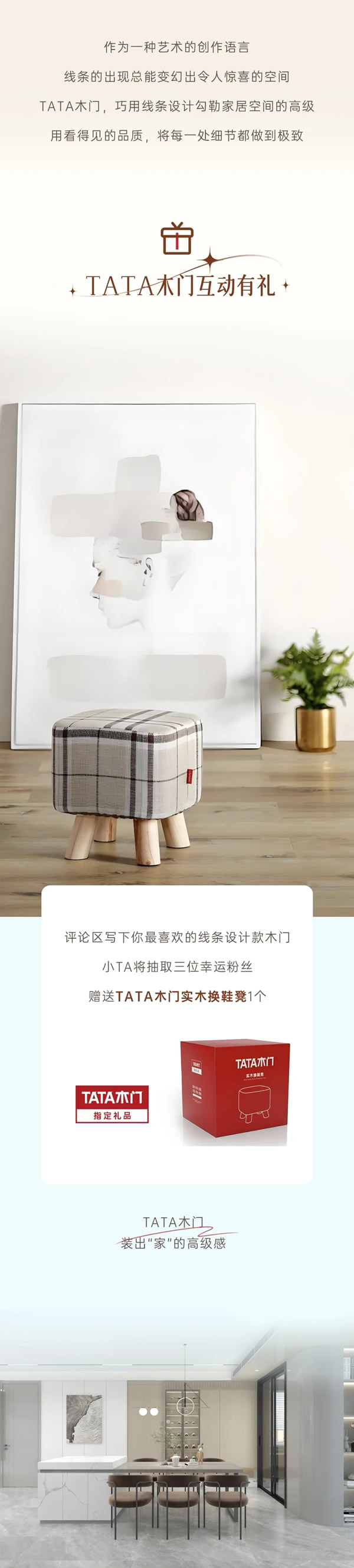 TATA有話說 | 小線條中的大門道