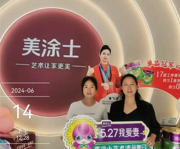 鉅惠618| 美涂士終端門店捷報頻傳！