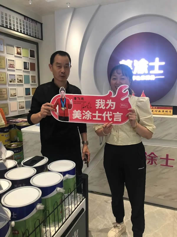 鉅惠618| 美涂士終端門店捷報頻傳！
