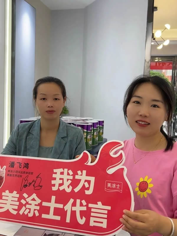 鉅惠618| 美涂士終端門店捷報頻傳！