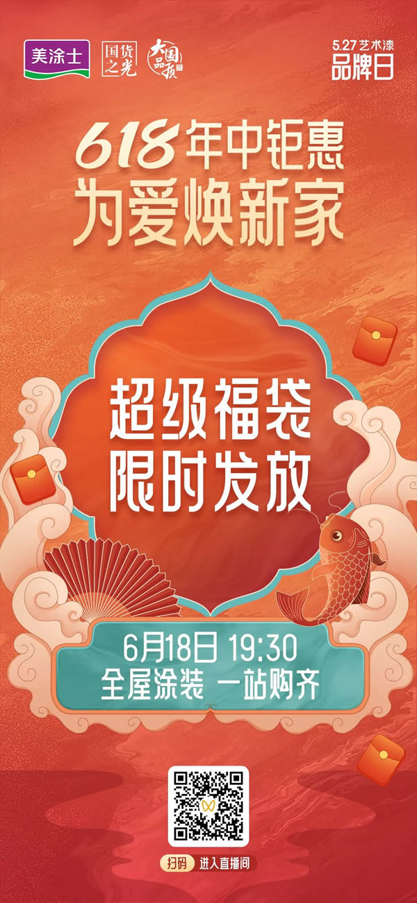 鉅惠618| 美涂士終端門店捷報頻傳！