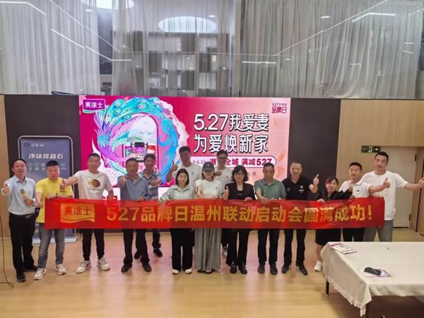 鉅惠618| 美涂士終端門店捷報頻傳！