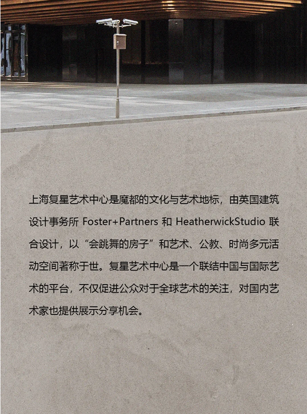 木里木外 x 復(fù)星藝術(shù)中心 戰(zhàn)略合作共創(chuàng)藝境生活
